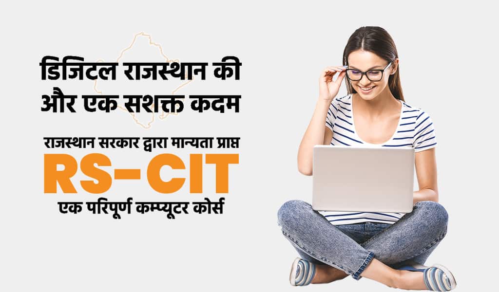 RS-CIT Course
